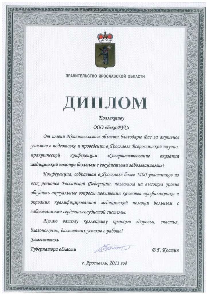 Диплом Ярославль 2011